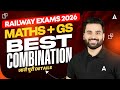 RAILWAY EXAMS 2026 MATHS+GS BEST COMBINATION जानें पूरी DETAILS