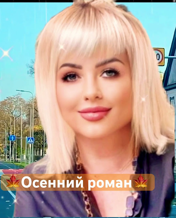🍂Осенний роман🍂- Сергей Одинцов - YouTube