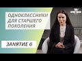 Одноклассники для старшего поколения