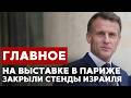 ГЛАВНОЕ ЗА 7 МИНУТ | Беспорядки в Лондоне | Франция против израильтян | Юбилей Гавриила Илизарова
