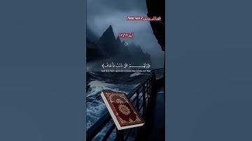 ویضیق‌ صدری ولا ینطلق‌ لسانی:قورئانی پیروز سورة الشعراء آیة13/14 #eslam #islam