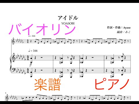 アイドル - Ayase、YOASOBI