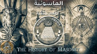 The Origins of Freemasonry and the Beginning of Historical Development _ Historical Documentary