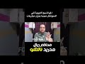 جارناتشو جار ناتشو أم العكس ممدوح نصر الله