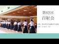 第62回百射会