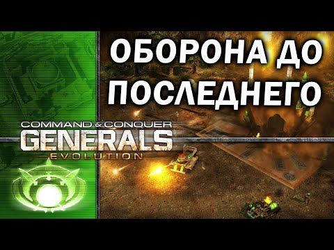 Видео: ОБОРОНА ДО ПОСЛЕДНЕГО: отчаянный бой ГЛА против Китая в моде Red Alert 3: Generals Evolution