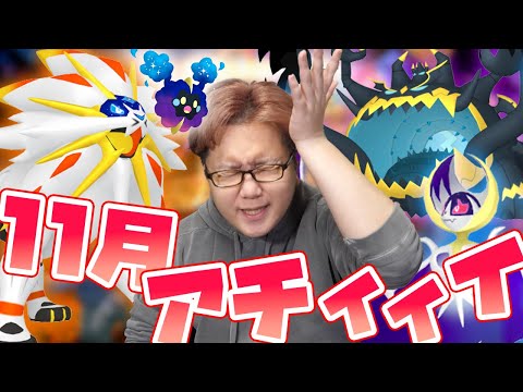 最初の3分だけ絶対見て!!!知らないと超絶損するから!!!11月のポケGOえぐぅ!!【ポケモンGO】