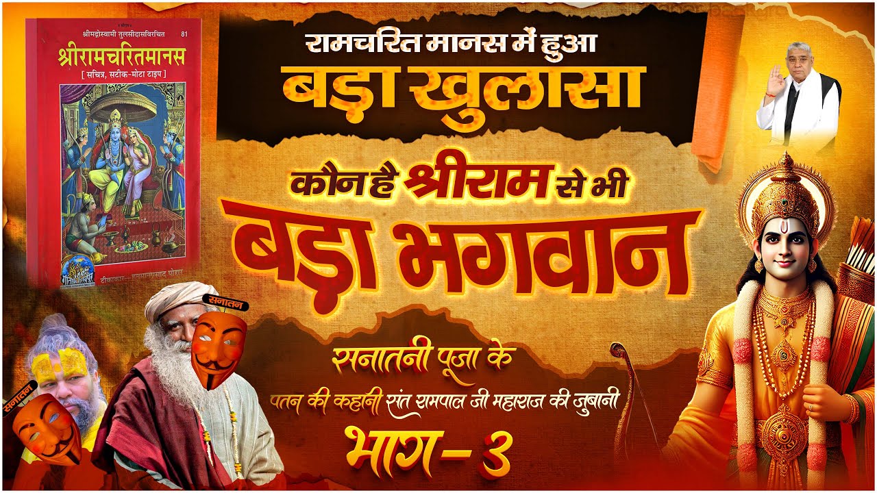 Sanatan Part - 3 | असली रामायण सार | Sadhguru | Ramchritmanas