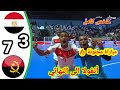 ملخص مباراة مصر ضد أنغولا نصف نهائي كأس أفريقيا للفوتسال 