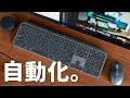 【神アプデ】LogicoolデバイスでPC作業がめっちゃ効率化します。