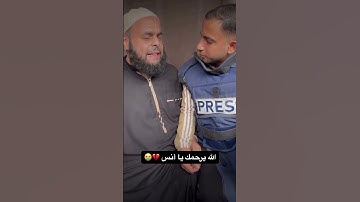 الشهيد #أنس_الشريف يقبل فيه رأس فلسطيني كفيف بعد استماعه لتلاوته آيات من القرآن الكريم
