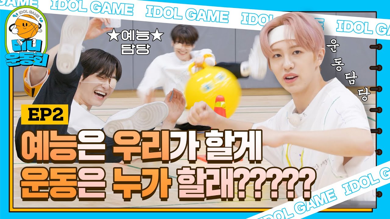 go! 미니운동회 EP.2 | 다양한 전략(?)이 난무하는 EPEX의 육상도전기 | #EPEX #이펙스