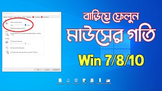 How to increase mouse pointer speed in Windows 10 7 8 | Mouse Speed