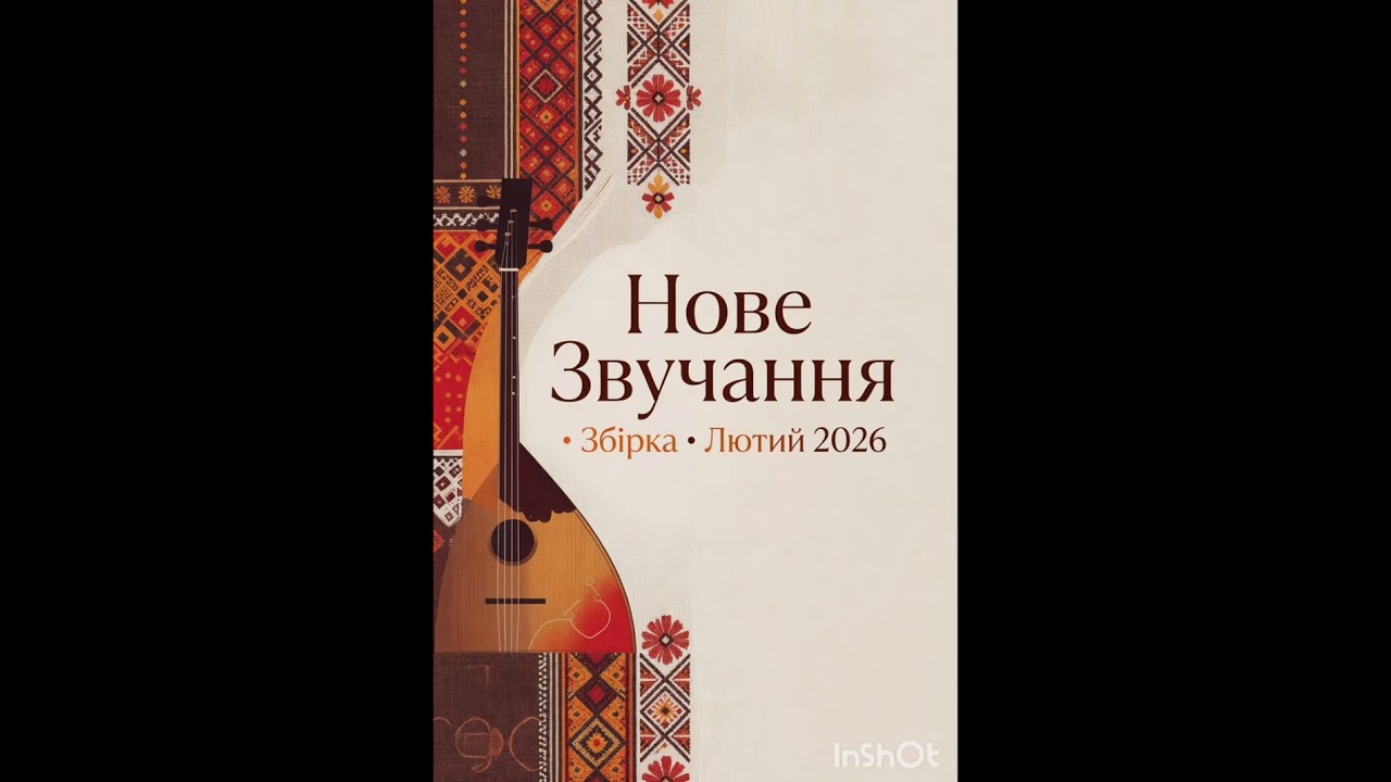 Збірка народних пісень.лютий 2026#українськапісня#народнапісня#ukrainiansong#фольклор#пісня#музика