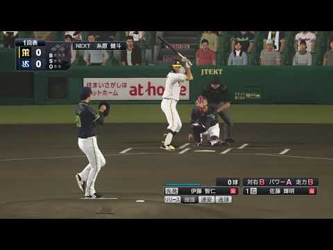 【プロスピ2021】伊藤智vs佐藤輝明