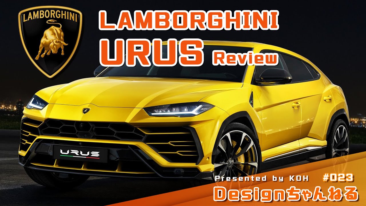 ランボルギーニ ウルス 車両リポート!! URUS Review!! YouTube
