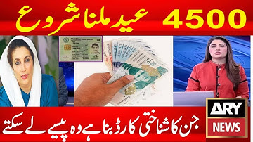 4500 Eid Program CNIC Apply l eid program 4500 subsidy Bisp  l 8070 Ehsaas Rashan Eid Ul Fitr
