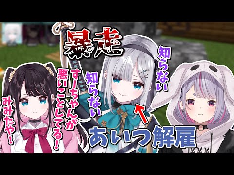 花芽姉妹のケンカに巻き込まれつつも花芽すみれにイタズラをする兎咲