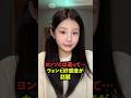 ンソとは違って…ウォンヒ好感度が話題 #shorts