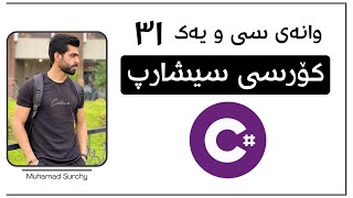 C# Programming language Course #31  Array | #kurdish