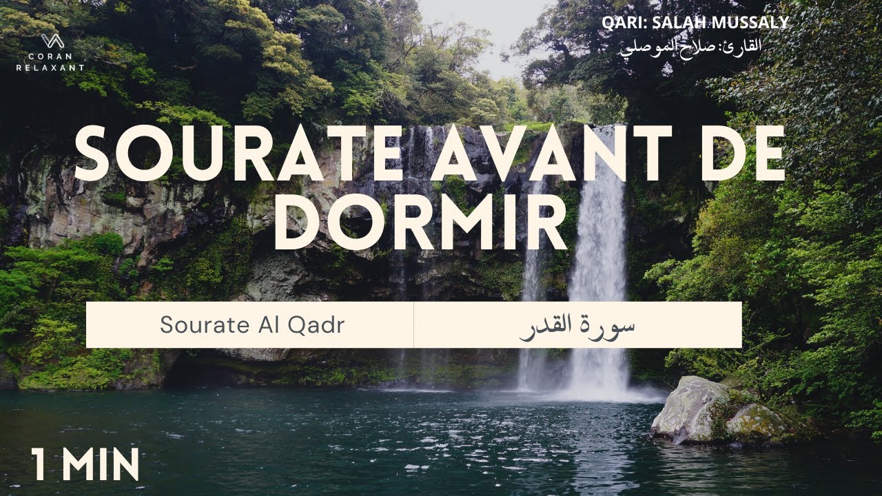 Sourate Avant de Dormir | Sourate Al Qadr - YouTube