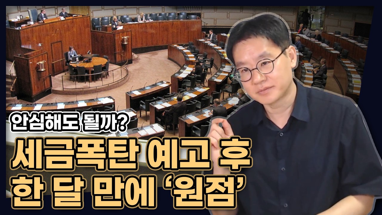 비거주 1주택 종부세 공제금액 원복! 안심해도 될까? (앞으로 부동산 세금, 이렇게 달라집니다) [데일리뉴스 782]