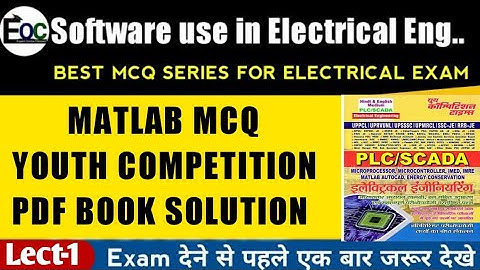 MATLAB QUESTION SERIES / MATLAB MCQ SERIES FOR ALL ELECTRICAL JE/AE EXAM/ MATLAB FOR UPPCL JE/PART-1