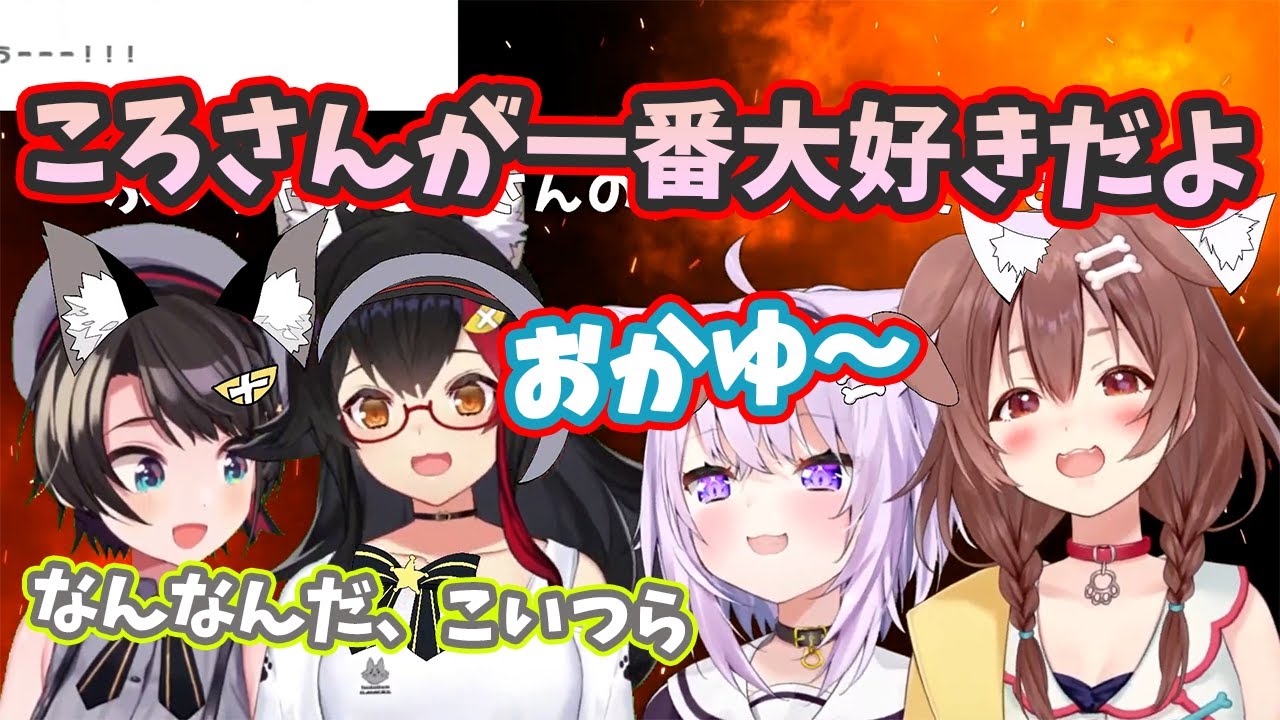 猫又おかゆ/戌神ころね/大空スバル/大神ミオ】お互いが入れ替わっても