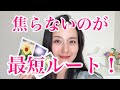【真髄】焦らないのが最短ルート✨自分のペース最高の運命に運ばれるオラクルカード