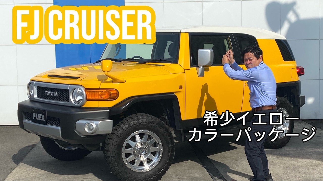 トヨタ FJクルーザー 4.0 カラーパッケージ 4WD（価格:339.8万円, 岡山 