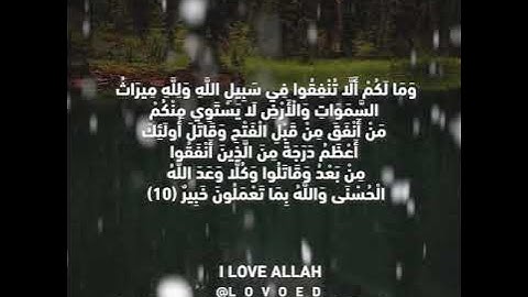 سورة الحديد ياسر الدوسري من  الايه 9الي الاية 12 - من الاية 10 الى الاية 20 من سورة الحديد