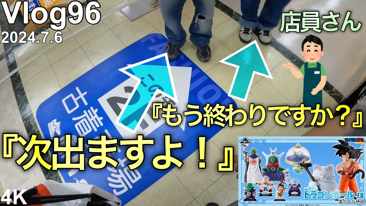 【ドラゴンボール一番くじ】商売上手過ぎる店員さん達とお送りする、破滅一番くじ。