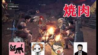 【4人実況】４人で肉焼いたら楽しかったMHW