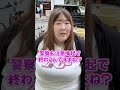 【闇金フトジマくん】絶対に成功するキャッチの仕方#shorts