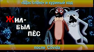 Щас спою. Сделал прививку, получил QR код. Отдам щенка даром