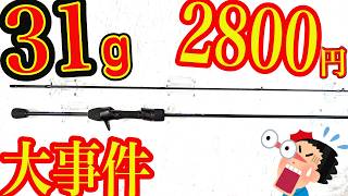 Major Incident] 31g for 2800 yen!? I bought a dubious Chinese