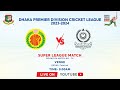 Live  abahani ltd vs mohammedan sporting club ltd  super league  dpdcl 202324