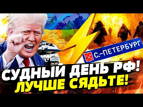 ⚡СЕЙЧАС! ТРАМП АТАКУЕТ! ТРАГЕДИЯ В РФ! ФЛАМИНГО РАЗНОСЯТ РФ! День 25.08.2025 - 13:30 | FREEДОМ