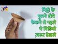 Best Use Of Waste Diya Craft | Best Out Of Waste | DIY Arts And Craft | गणेश चतुर्