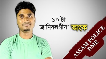 Grade 3 & Grade 4 Maths | DME Maths Question | Assam Police | SLRC Maths | Assam Job Exam Maths