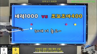 세력1000 vs 쪼꼬조아400 50개 더 놓고~