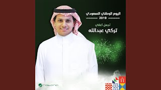 Enta Maaya - Saudi National Day 2019