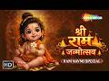 श्री राम जन्मोत्सव - Ram Navami Special | Bhakti Songs | Ram Bhajans | Bollywood Devotional Songs