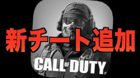 遂に公式チート武器登場!! 壁越しで敵が透けて見えて１撃で倒せるとかやばすぎやろwwwww【CODモバイル】〈IQ〉