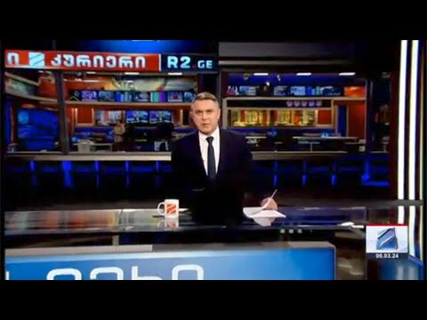 კურიერი 21 საათზე-2024.03.06