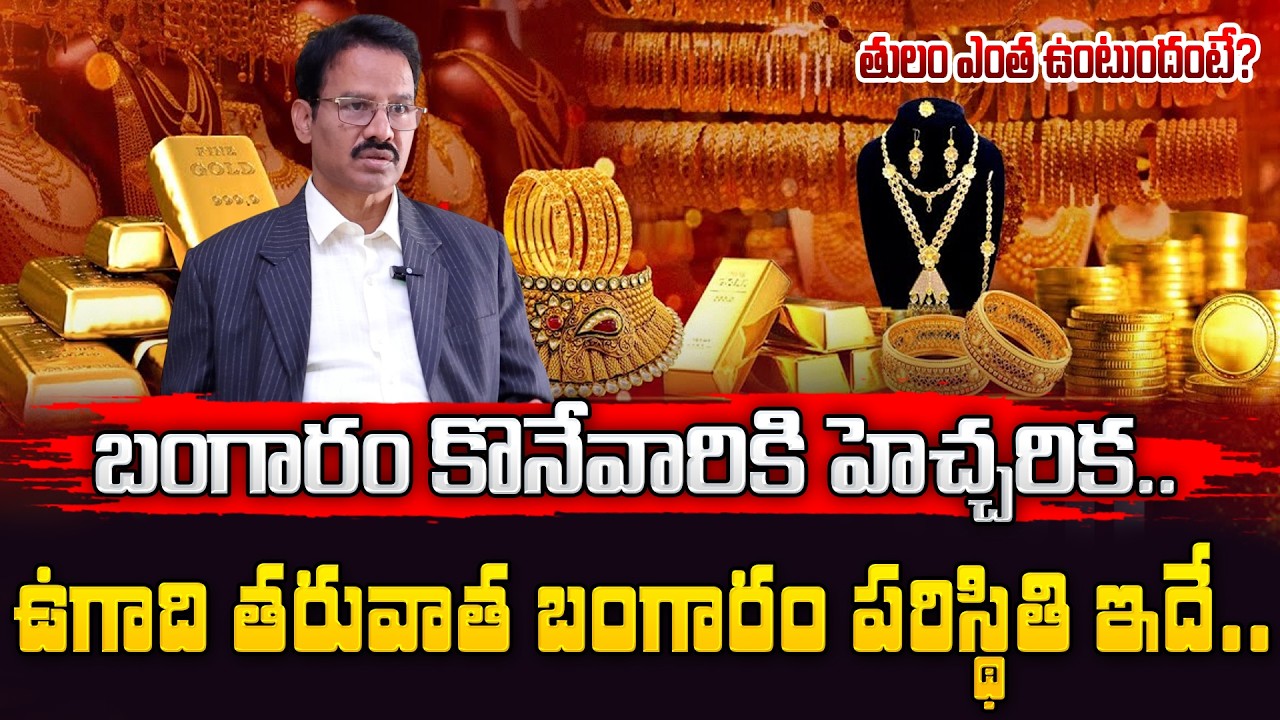 Today Gold Rate | Gold Price in India 2025 | Gold rate 2025 #Gold | Sumantv Naveena