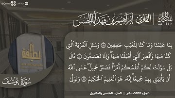 #نورا_مبينا | المصحف المرتل 1445هـ للقارئ إبراهيم أباالحسن | الجزء 13 | من 53 يوسف - الرعد - إبراهيم
