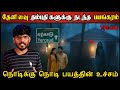 Real Life Ghost Experience in Tamil | ஏற்காடு ரிசார்ட்டில் நடந்த பயங்கரம்..😱 | Shiva's Investigation