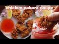 chicken piyaju recipe | how to make crispy chicken pakora recipe