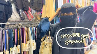 تحضيرات يوم التأسيس في مكة|جولة في سوق العتيبية الشعبي.
